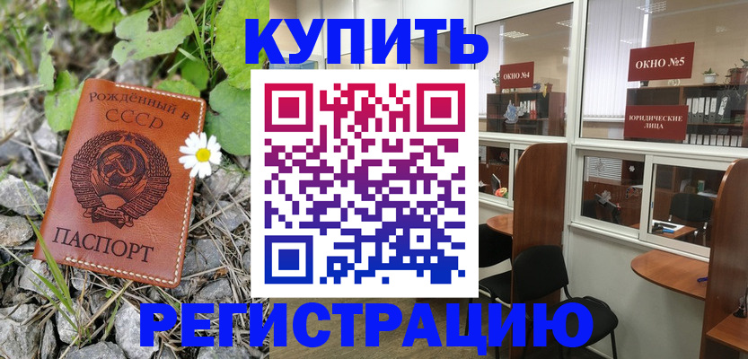 прописка ребенка в Назрани