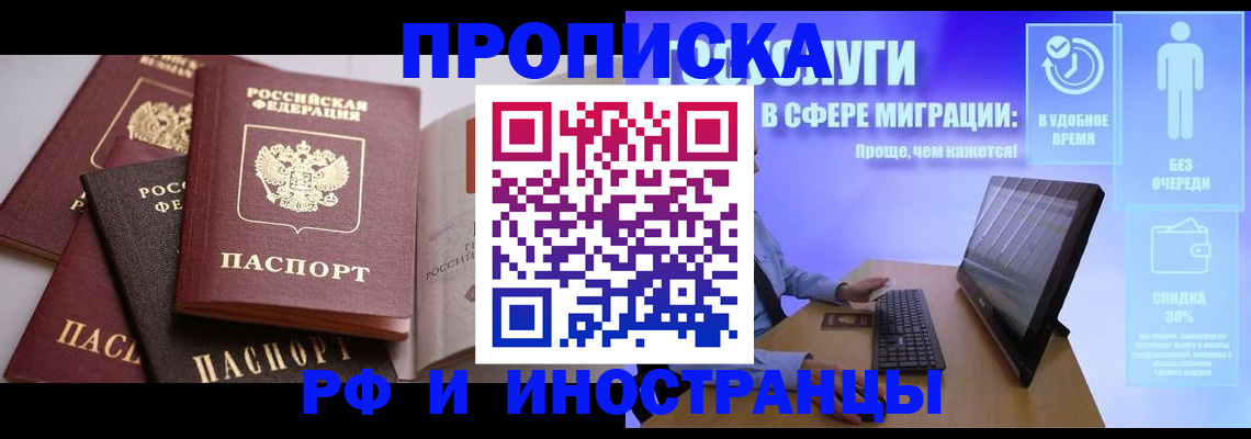 прописка для военкомата в Назрани