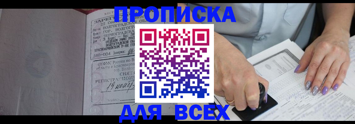 прописка ребенка в Назрани