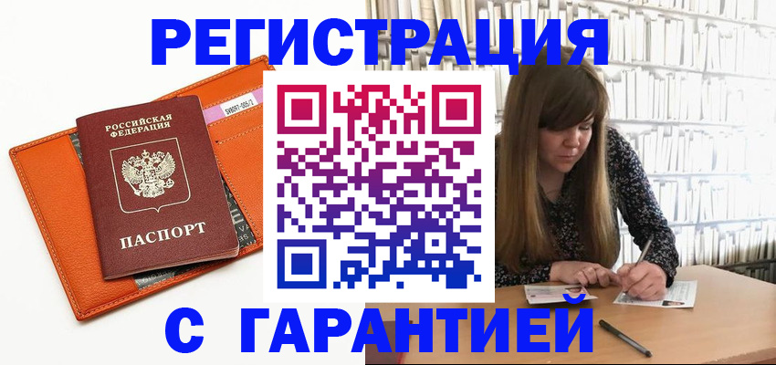 регистрация в Назрани