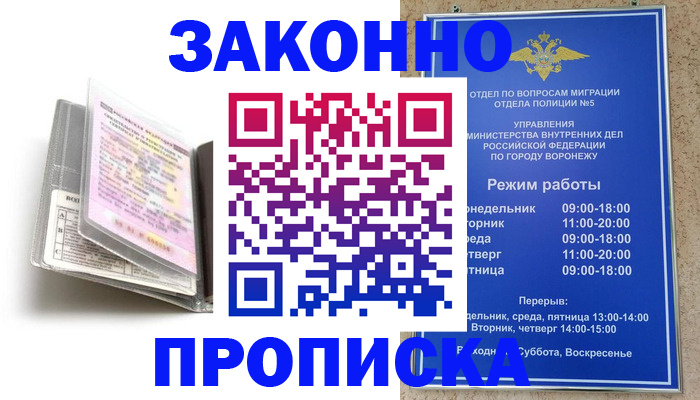 прописка регистрация в Назрани