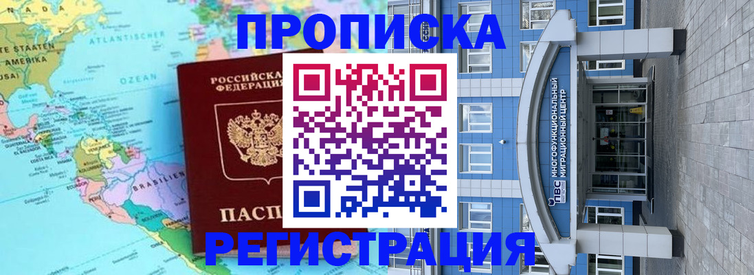 прописка законно в Назрани