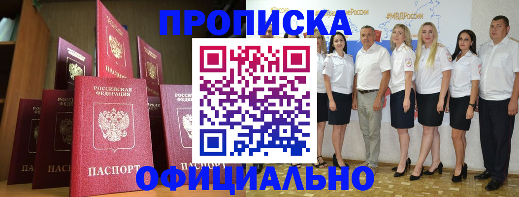 прописка паспорт в Назрани