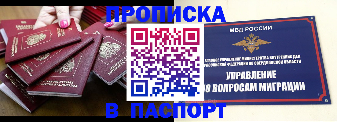 временная регистрация недорого в Назрани