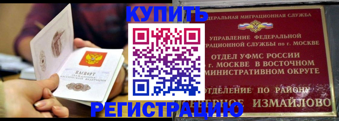 временная регистрация законно в Назрани