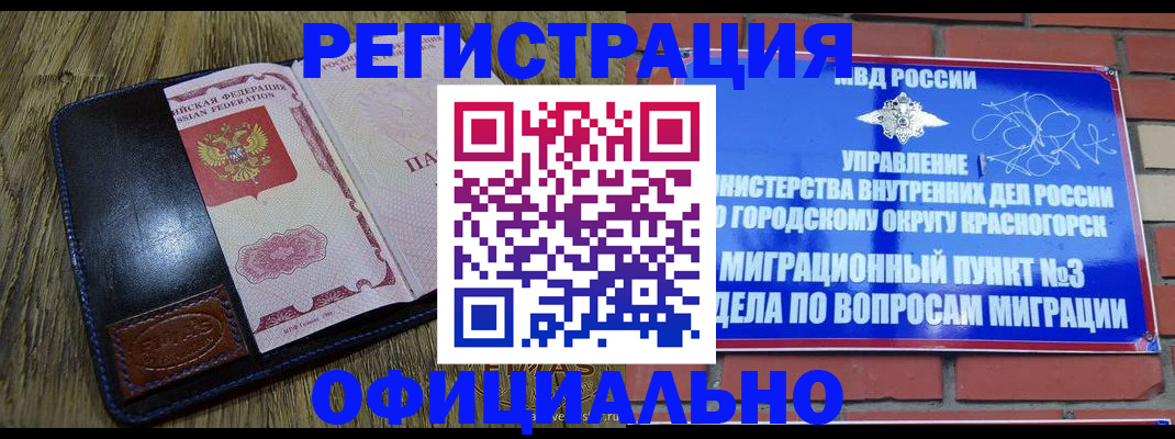 временная регистрация для школы в Назрани