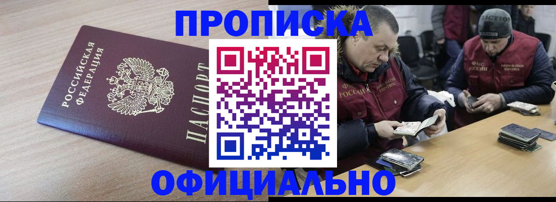 прописка паспорт в Назрани